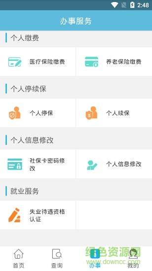 安順人社通 v1.0.1 安卓版 3