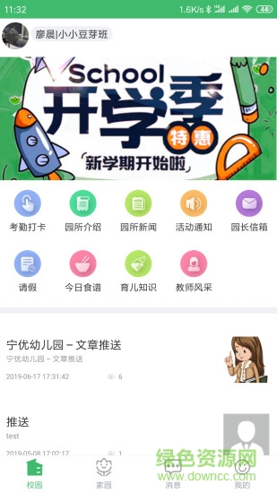 寧優(yōu)家園家長版 v2.0.4 安卓版 0