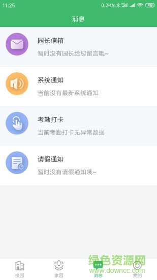 寧優(yōu)家園家長版 寧優(yōu)家園安卓版