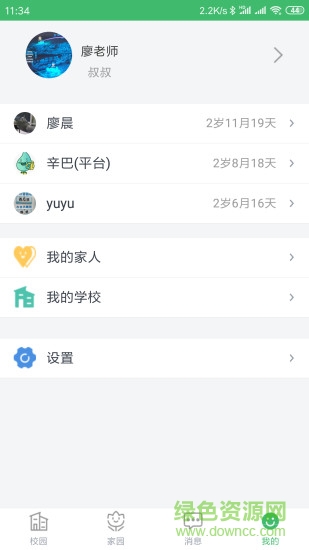 寧優(yōu)家園家長版 v2.0.4 安卓版 2