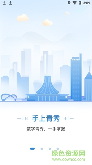 手上青秀(民生服務(wù)) v1.6.7 安卓版 0