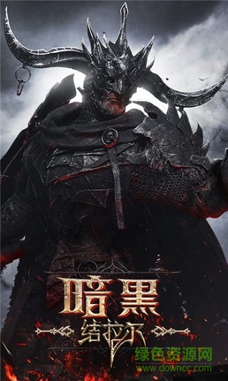暗黑拉結爾變態(tài)版 暗黑拉結爾bt版下載
