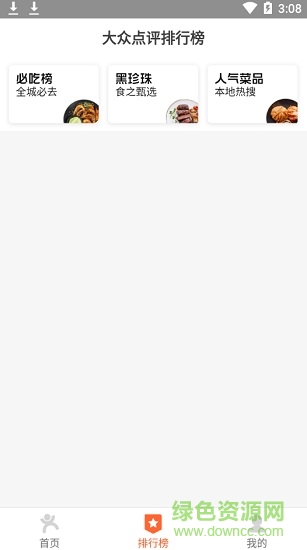 大眾點評極速版app