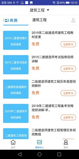 二建建筑工程師最新版app下載