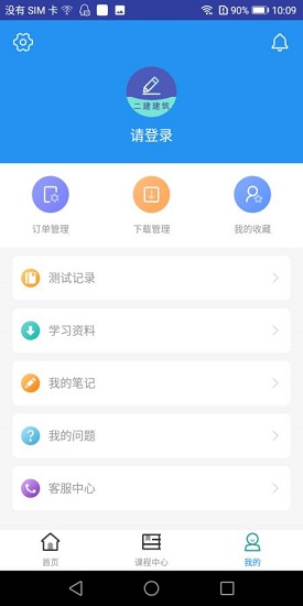 二建建筑工程題庫 v1.0.0 安卓版 3