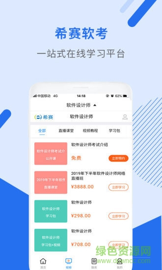 軟件設(shè)計(jì)師視頻課件 v2.8.9 安卓版 0