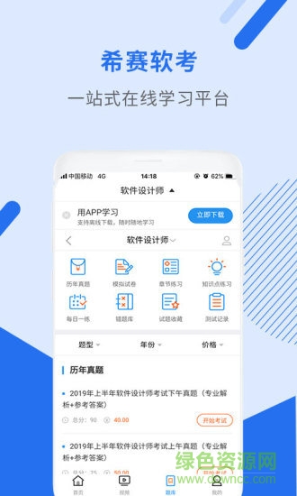 軟件設(shè)計(jì)師視頻課件 v2.8.9 安卓版 1
