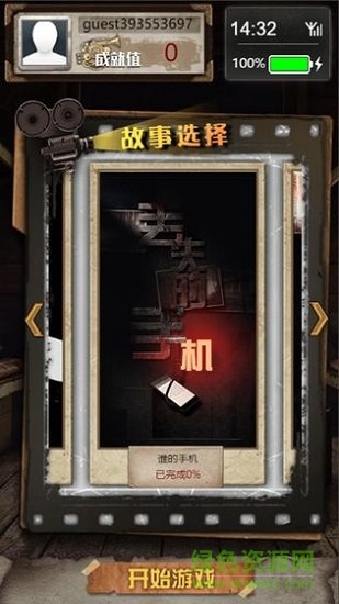 手機(jī)疑訊無限電量版 v1.14 安卓版 3