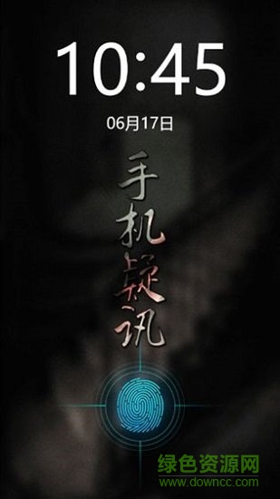 手機(jī)疑訊無限電量版 v1.14 安卓版 2
