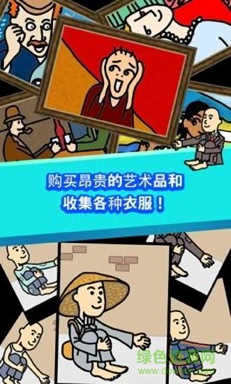 養(yǎng)乞丐中文版 v6.1.1 安卓無限金幣版 0