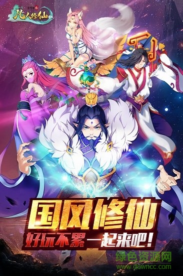 道可道之凡人修仙小米安卓版下載