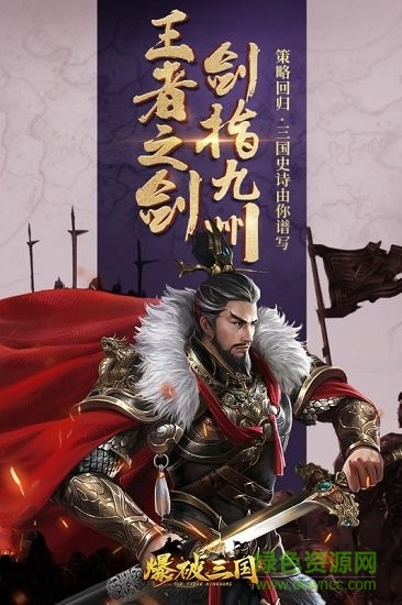爆破三國華為登錄版3