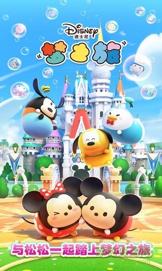 迪士尼夢之旅測試服 v1.3.3 安卓版 1