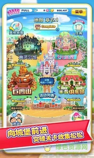 迪士尼夢之旅測試服下載