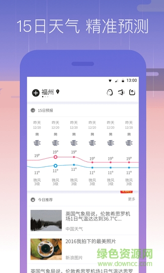 周邊天氣預(yù)報15天 v1.0.0 安卓版 1