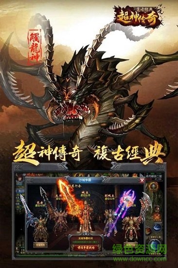 超神傳奇復(fù)古經(jīng)典 v1.0.2 安卓版 0
