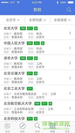 2019高考志愿輔助填報(bào)系統(tǒng) v1.06 安卓最新版 1