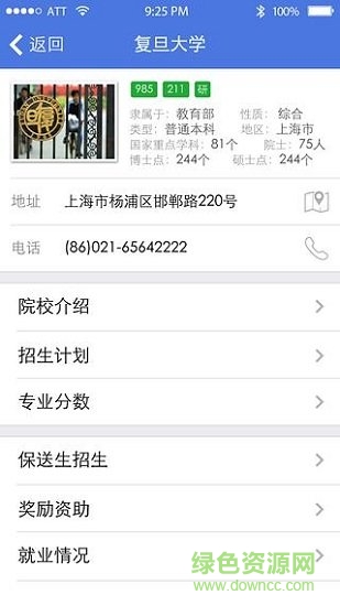 2019高考志愿輔助填報(bào)系統(tǒng) v1.06 安卓最新版 3