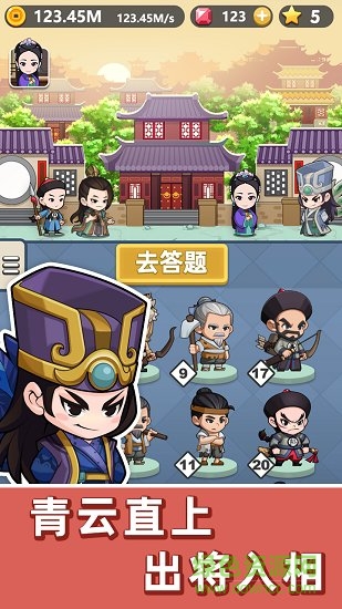成語群英傳游戲 v1.0.2 安卓版 1
