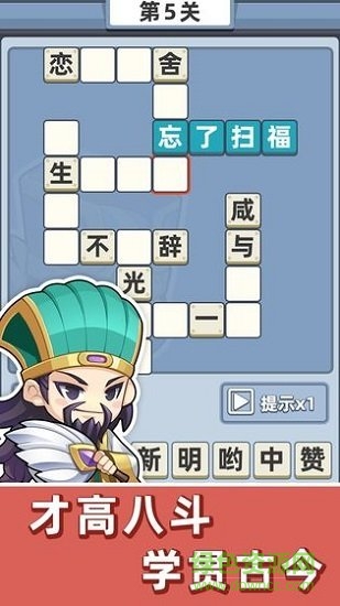 成語群英傳 成語群英傳最新手游下載