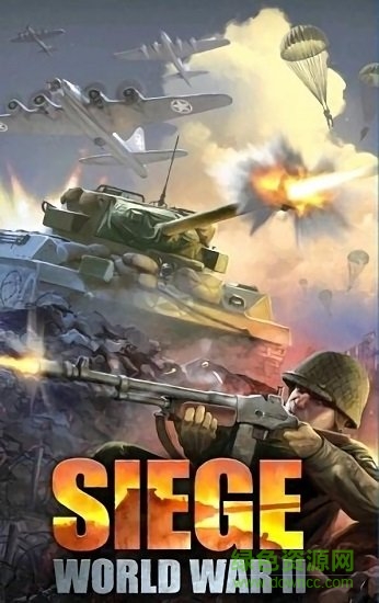 圍攻第二次世界大戰(zhàn)中文 v1.10.30 安卓能量為0版 0