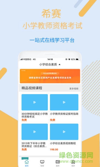 小學教師資格視頻課程 v2.8.3 安卓版 3