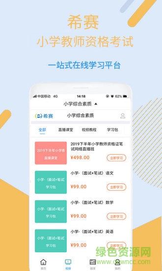 小學教師資格視頻課程 v2.8.3 安卓版 0