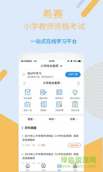 小學教師資格視頻課程 v2.8.3 安卓版 1