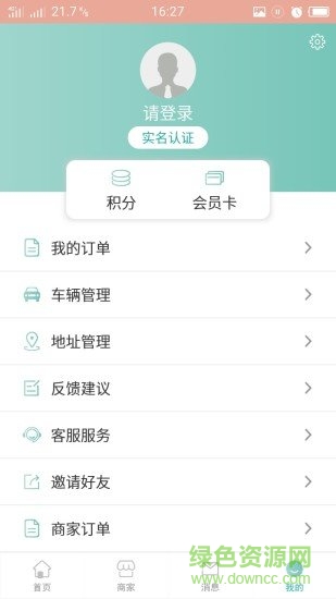 馭捷養(yǎng)車 v1.5 安卓版 0