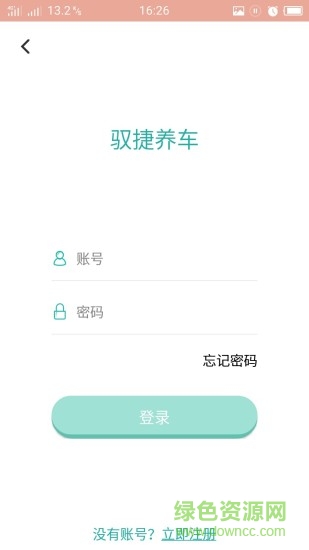 馭捷養(yǎng)車 v1.5 安卓版 1
