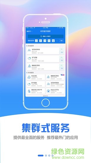 蜀山政務(wù) v1.0.8 安卓版 0