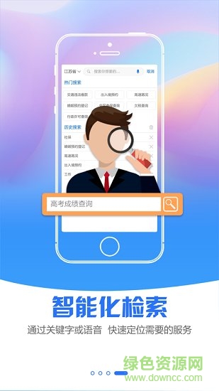 蜀山政務(wù) v1.0.8 安卓版 2