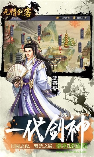 無(wú)情劍客商城版 v1.00 安卓版 0
