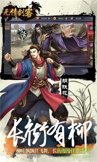 無(wú)情劍客商城版 v1.00 安卓版 1
