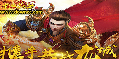 龍城戰(zhàn)歌