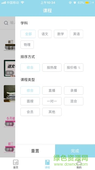學(xué)涯網(wǎng)校 v1.0.0 安卓版 0