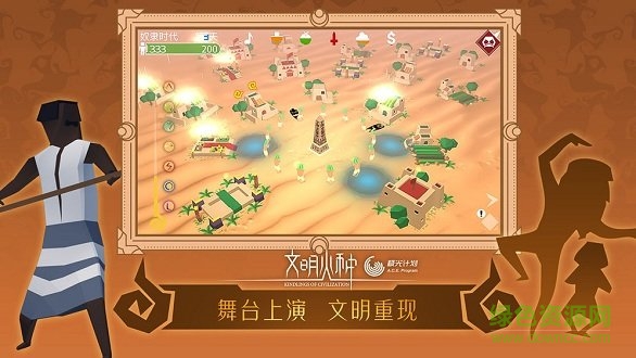 文明火種下載