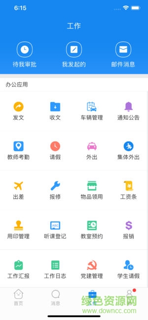 西藏教育管理公共服務(wù)平臺 v1.5 安卓版 0