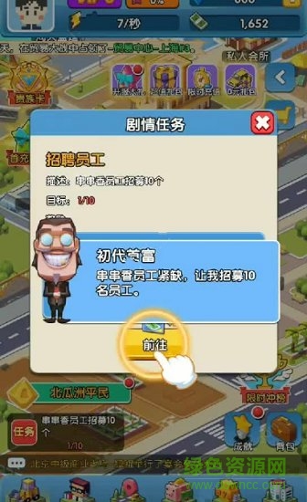 首富局中局內(nèi)購 v1.0.2 安卓版 0