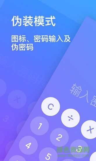 隱私加密相冊手機(jī)軟件 v1.0.1 安卓版 0