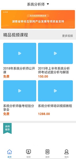 系統(tǒng)分析師視頻課件下載