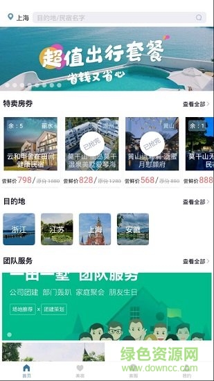 百家客棧最新版app下載
