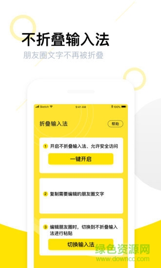 朋友圈不折疊輸入法0