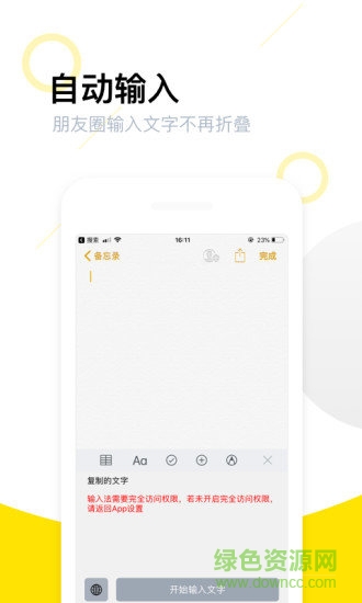 朋友圈不折疊輸入法2