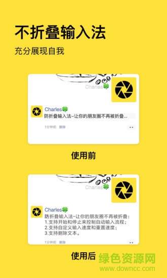 朋友圈不折疊輸入法3