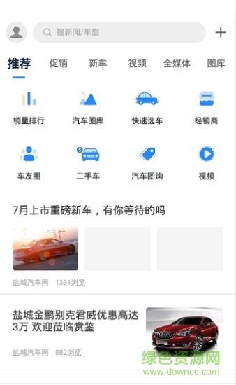 鹽城汽車網(wǎng)報價 v1.0.0 安卓版 0