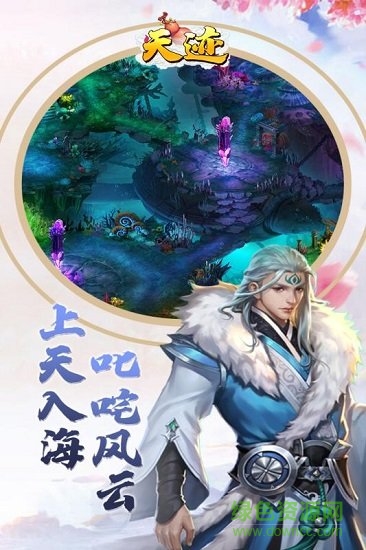 天跡官方版 天跡手游