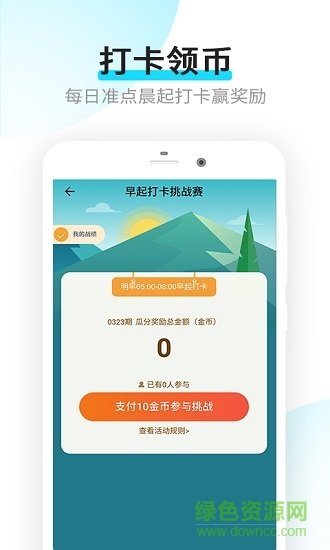 樂點(diǎn)計(jì)步 v1.0.0 安卓版 0
