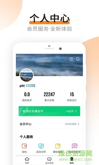 樂點(diǎn)計(jì)步 v1.0.0 安卓版 1