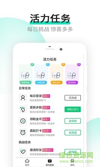 樂點(diǎn)計(jì)步 v1.0.0 安卓版 3